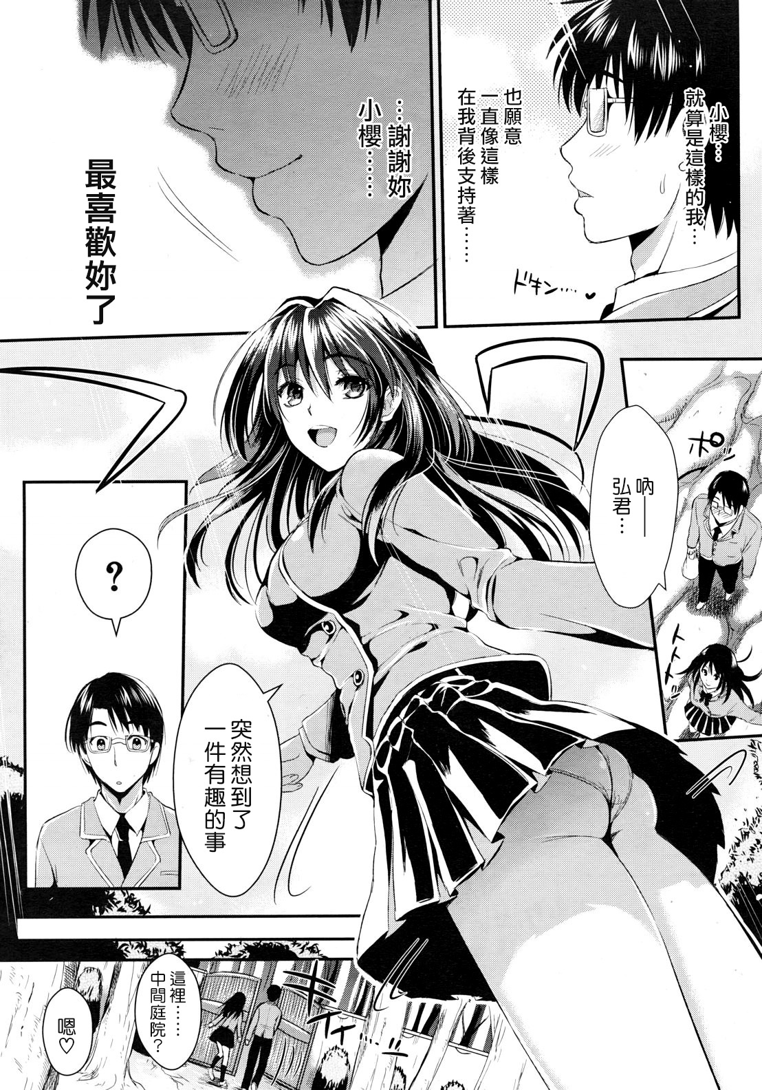 [Kojima Saya] Gakuen Seikatsu Ch. 1-3 [Chinese] [天鹅之恋汉化] page 11 full