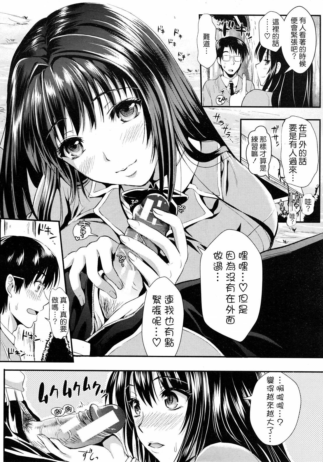 [Kojima Saya] Gakuen Seikatsu Ch. 1-3 [Chinese] [天鹅之恋汉化] page 12 full