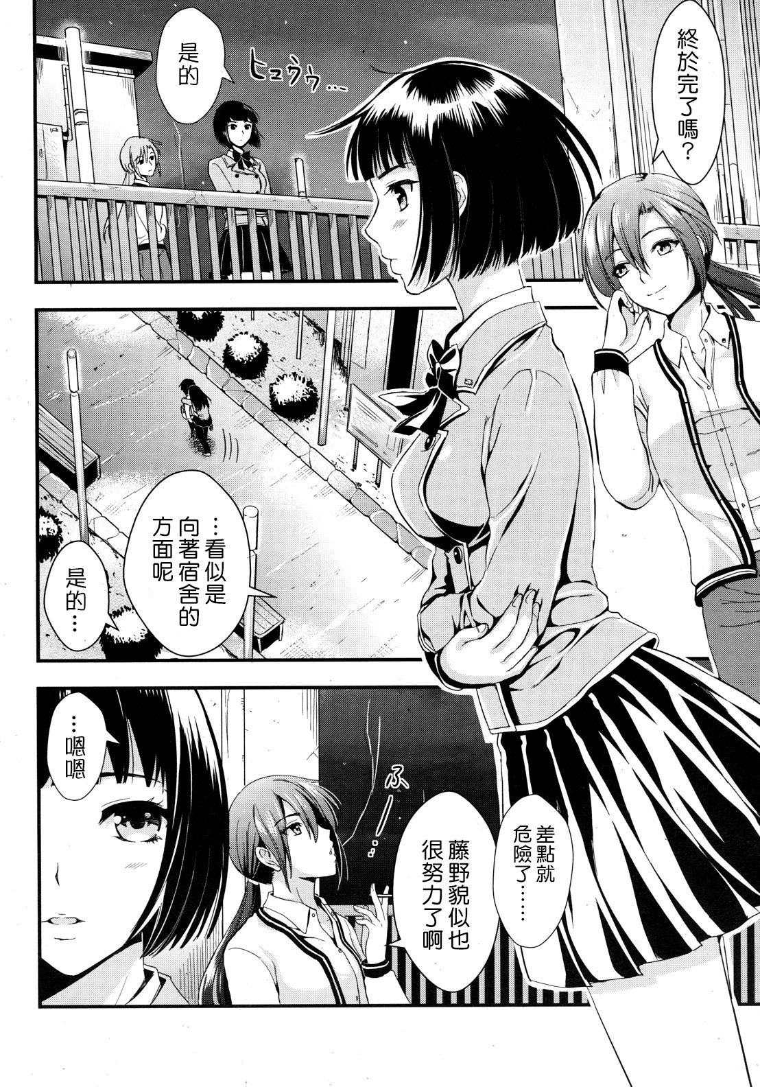 [Kojima Saya] Gakuen Seikatsu Ch. 1-3 [Chinese] [天鹅之恋汉化] page 122 full