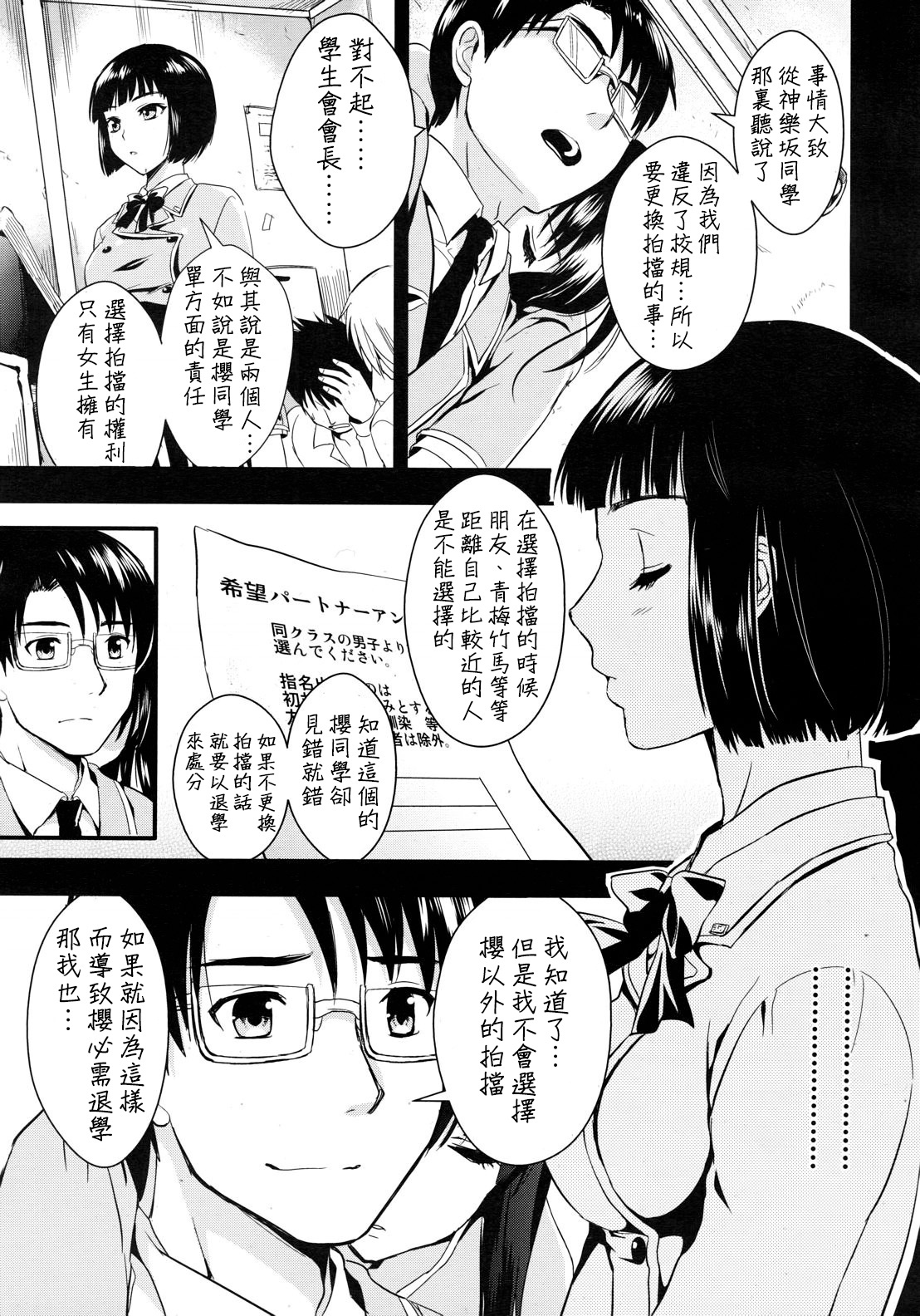 [Kojima Saya] Gakuen Seikatsu Ch. 1-3 [Chinese] [天鹅之恋汉化] page 123 full