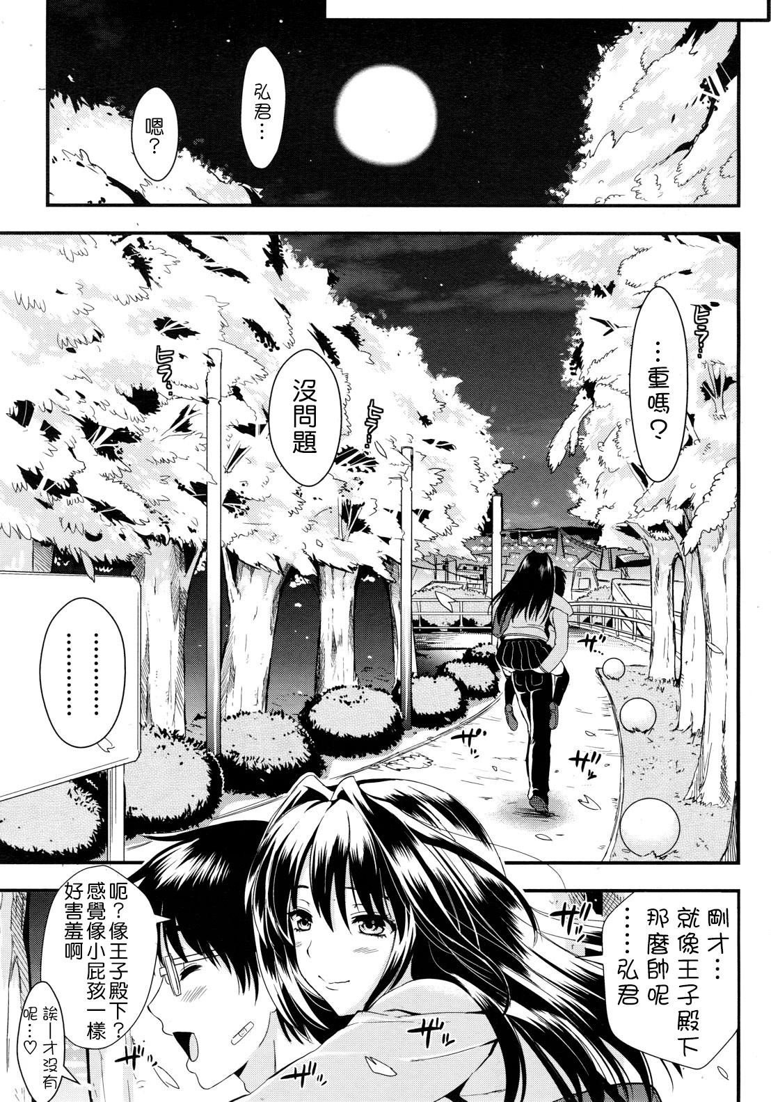 [Kojima Saya] Gakuen Seikatsu Ch. 1-3 [Chinese] [天鹅之恋汉化] page 125 full