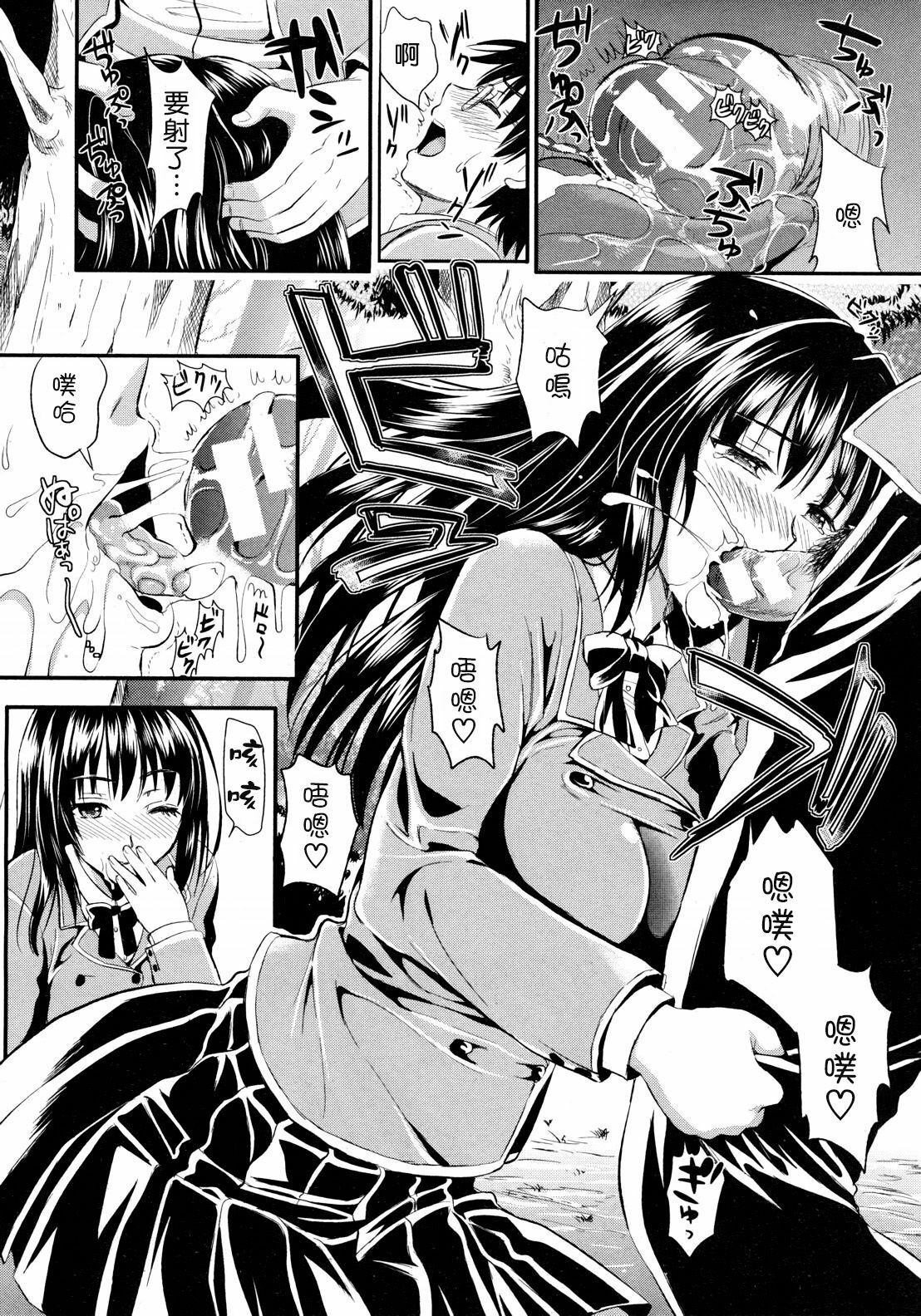 [Kojima Saya] Gakuen Seikatsu Ch. 1-3 [Chinese] [天鹅之恋汉化] page 16 full