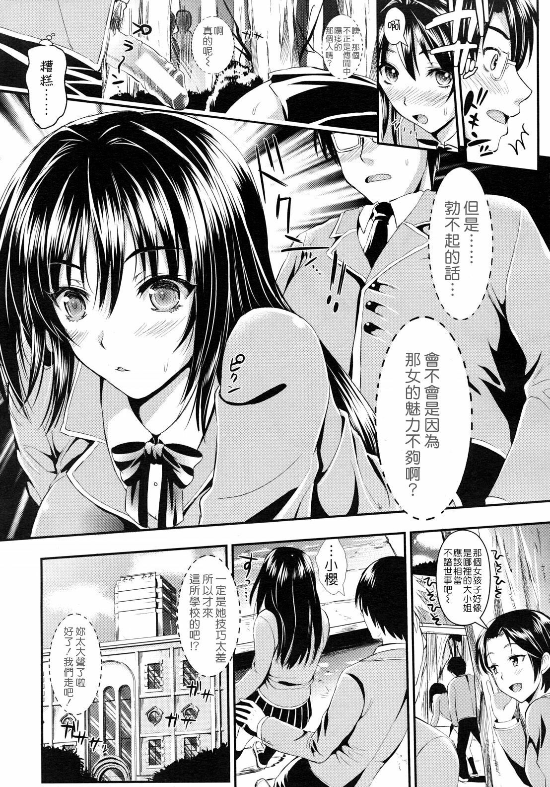 [Kojima Saya] Gakuen Seikatsu Ch. 1-3 [Chinese] [天鹅之恋汉化] page 19 full