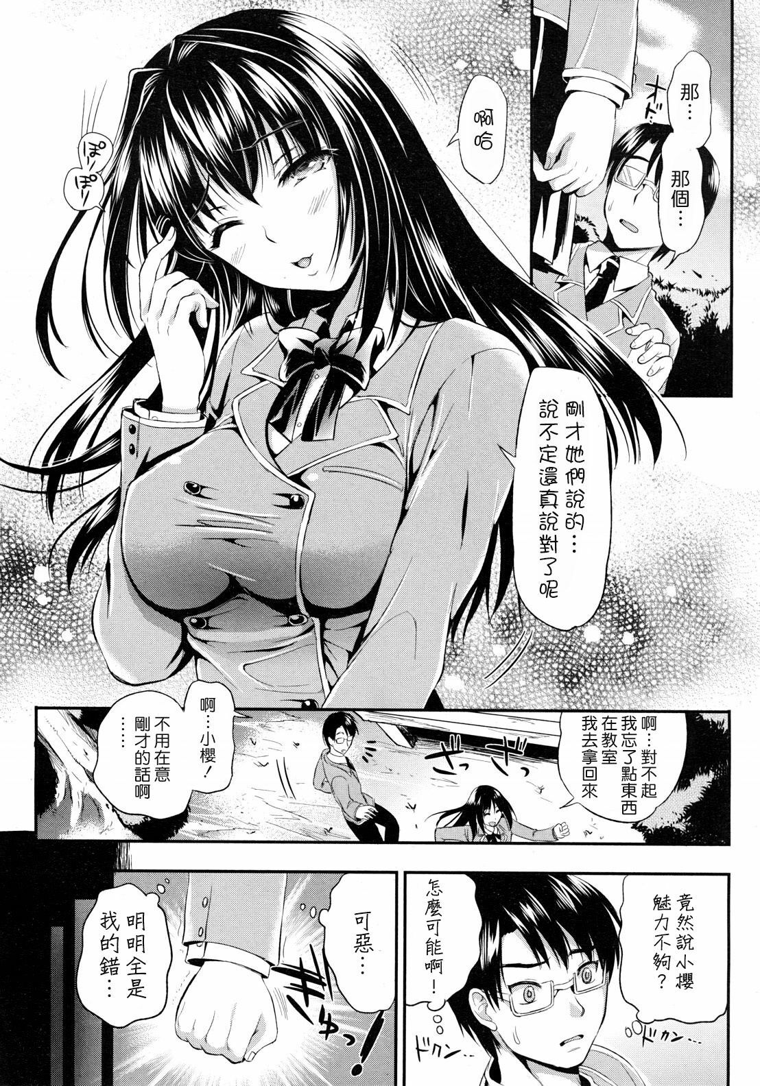 [Kojima Saya] Gakuen Seikatsu Ch. 1-3 [Chinese] [天鹅之恋汉化] page 20 full