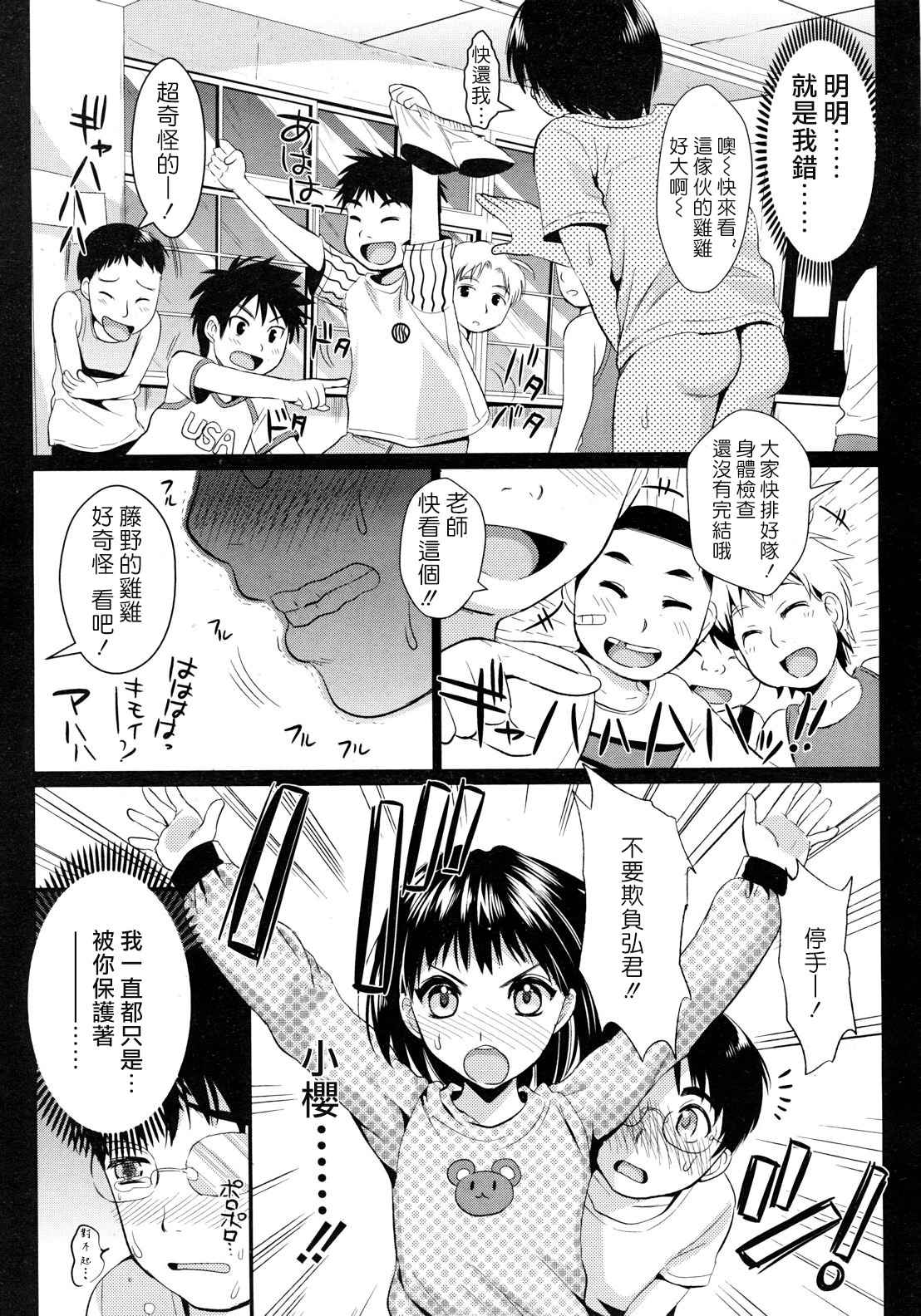 [Kojima Saya] Gakuen Seikatsu Ch. 1-3 [Chinese] [天鹅之恋汉化] page 21 full