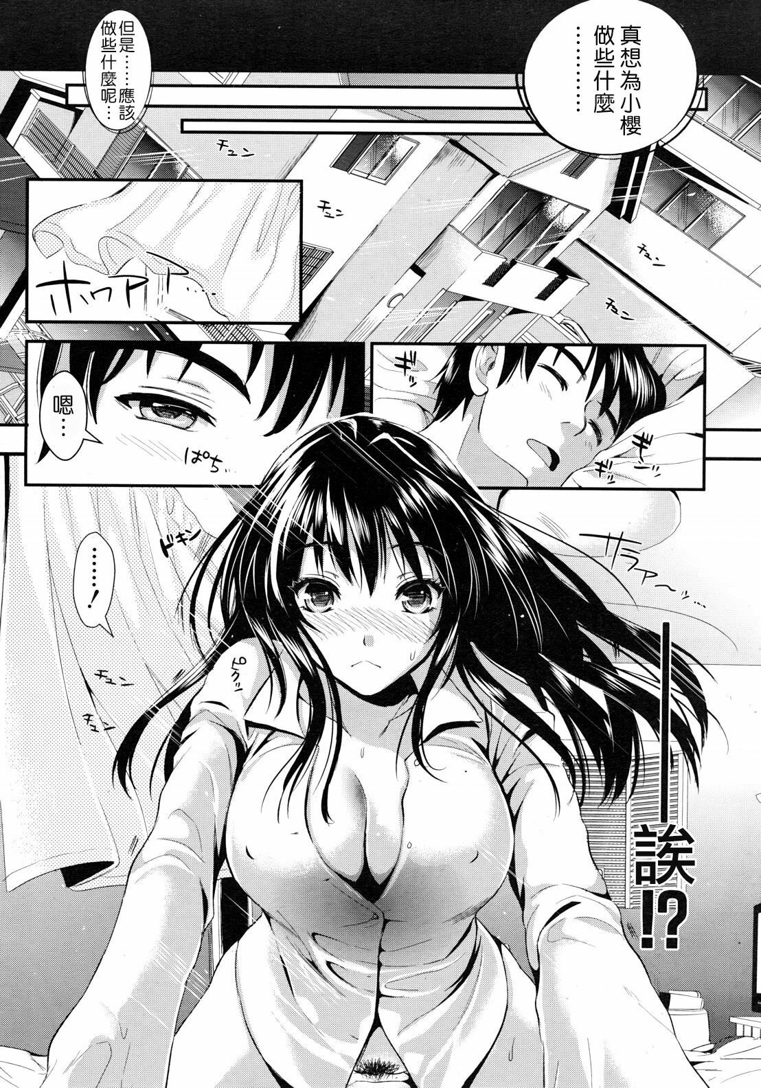 [Kojima Saya] Gakuen Seikatsu Ch. 1-3 [Chinese] [天鹅之恋汉化] page 22 full