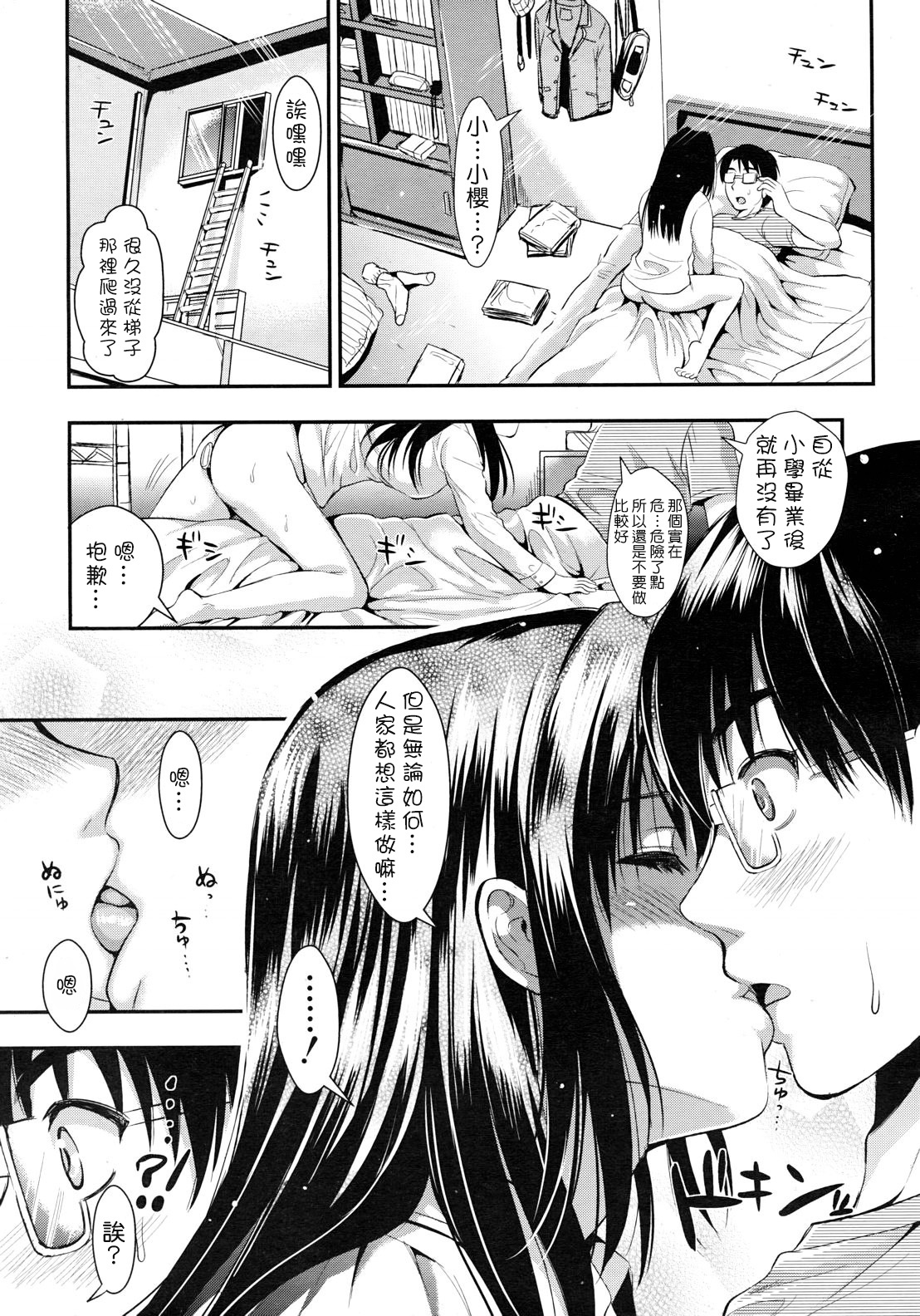 [Kojima Saya] Gakuen Seikatsu Ch. 1-3 [Chinese] [天鹅之恋汉化] page 23 full