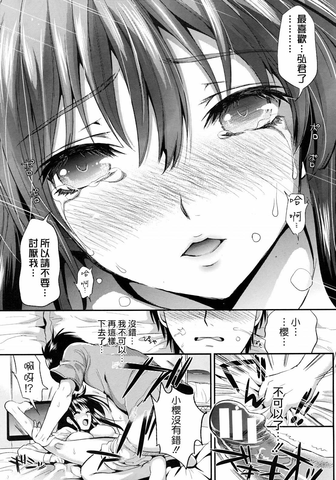 [Kojima Saya] Gakuen Seikatsu Ch. 1-3 [Chinese] [天鹅之恋汉化] page 27 full