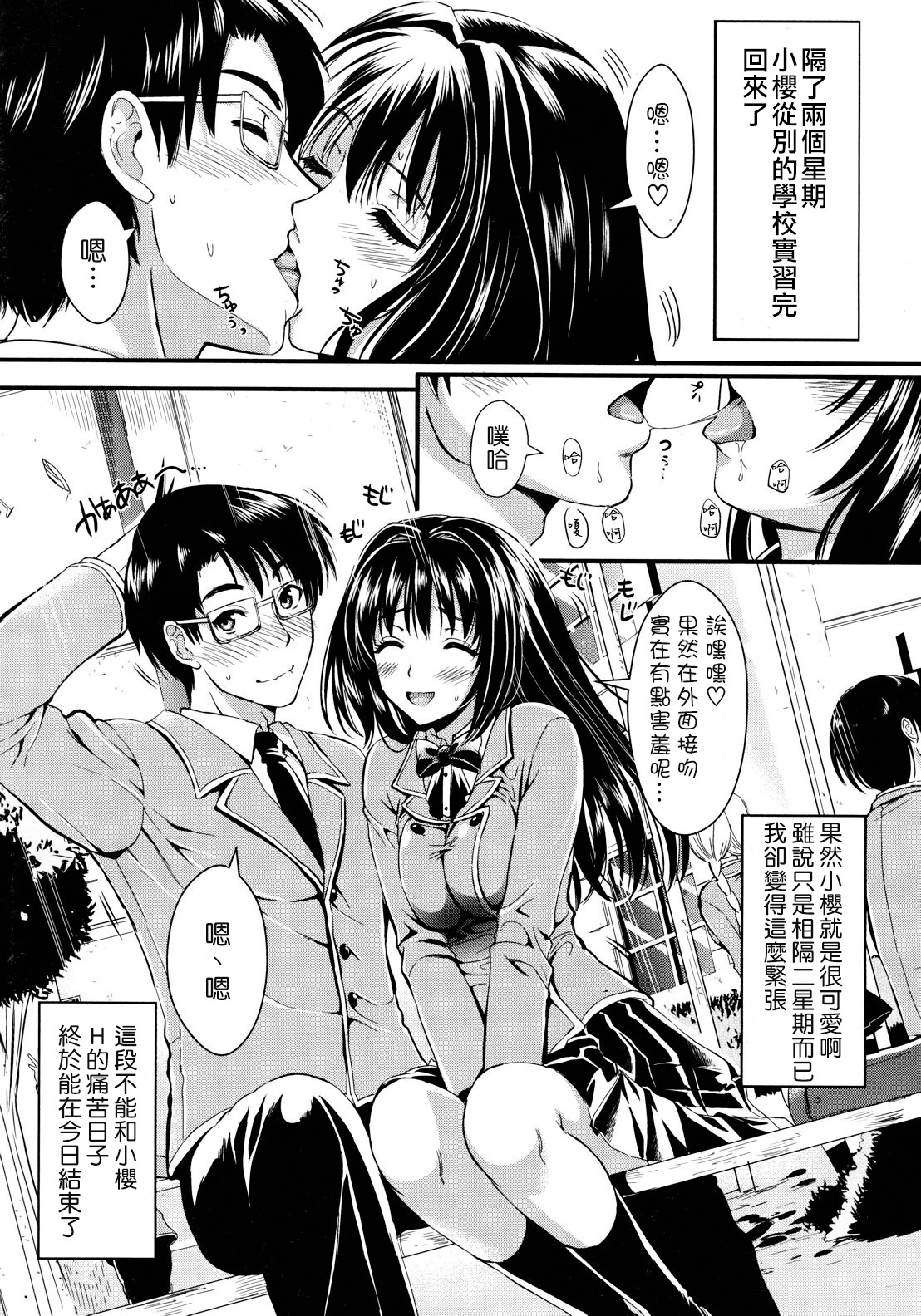 [Kojima Saya] Gakuen Seikatsu Ch. 1-3 [Chinese] [天鹅之恋汉化] page 41 full