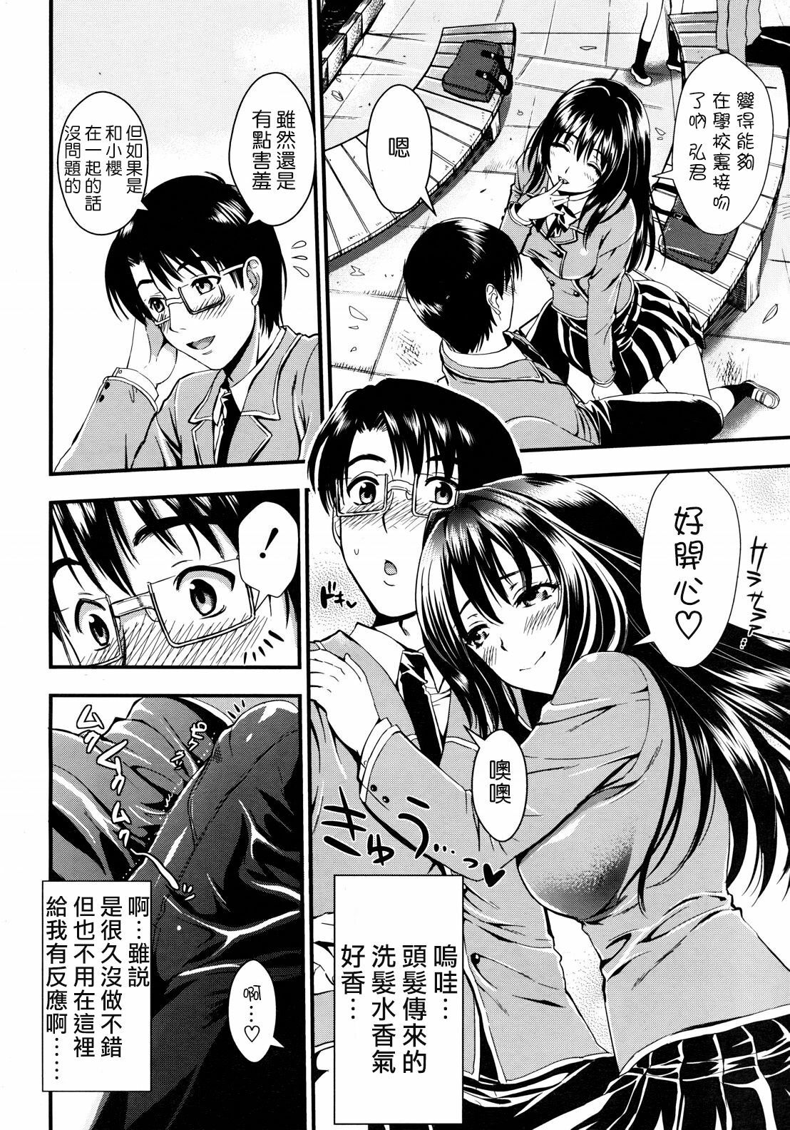 [Kojima Saya] Gakuen Seikatsu Ch. 1-3 [Chinese] [天鹅之恋汉化] page 42 full
