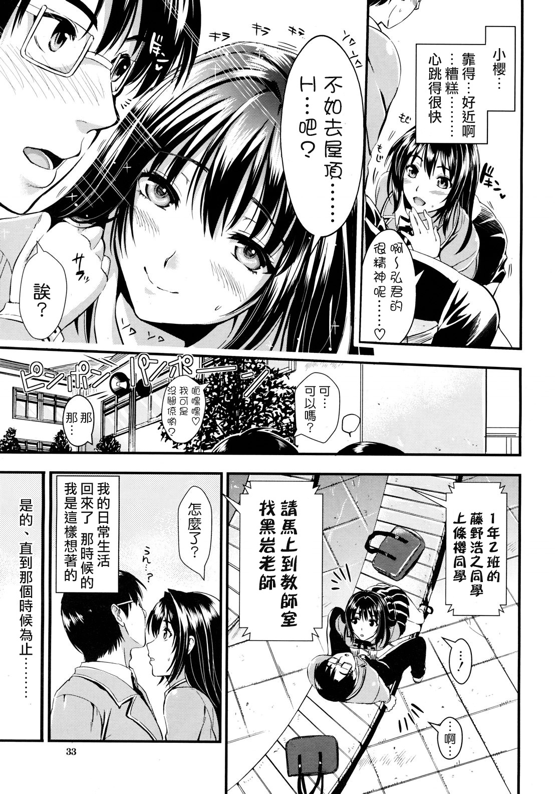 [Kojima Saya] Gakuen Seikatsu Ch. 1-3 [Chinese] [天鹅之恋汉化] page 43 full