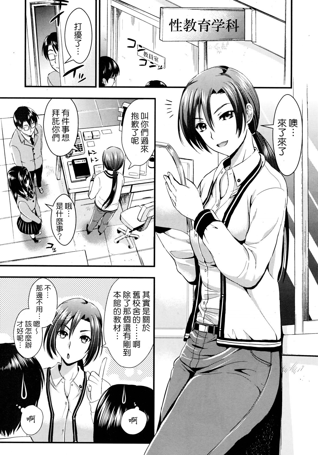 [Kojima Saya] Gakuen Seikatsu Ch. 1-3 [Chinese] [天鹅之恋汉化] page 45 full