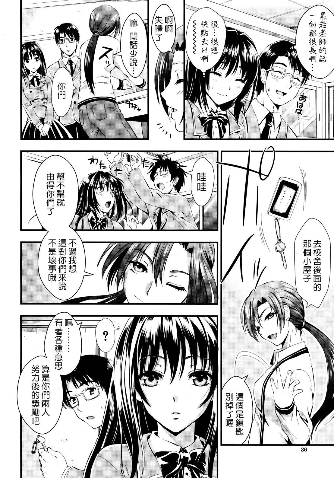 [Kojima Saya] Gakuen Seikatsu Ch. 1-3 [Chinese] [天鹅之恋汉化] page 46 full