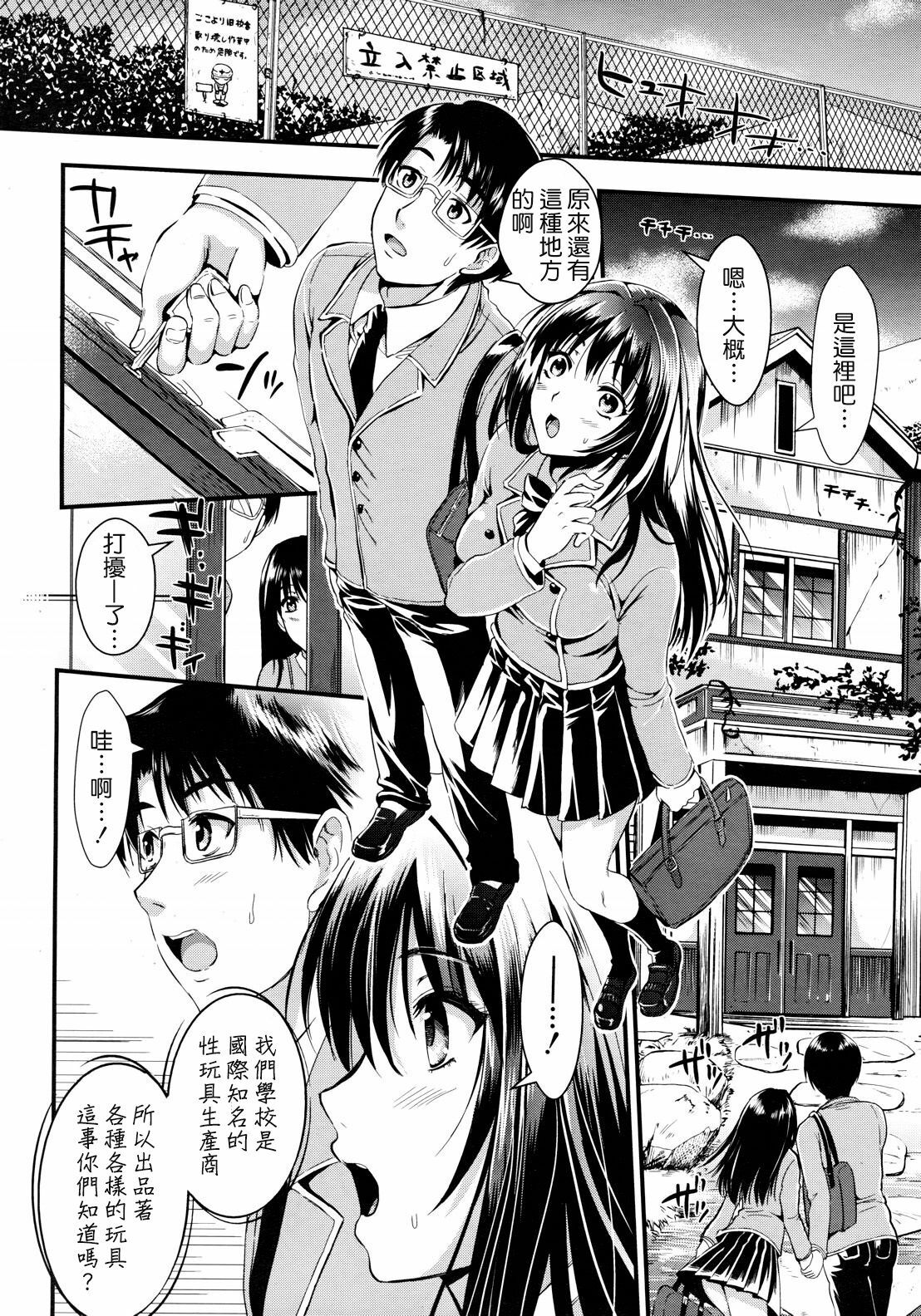 [Kojima Saya] Gakuen Seikatsu Ch. 1-3 [Chinese] [天鹅之恋汉化] page 47 full