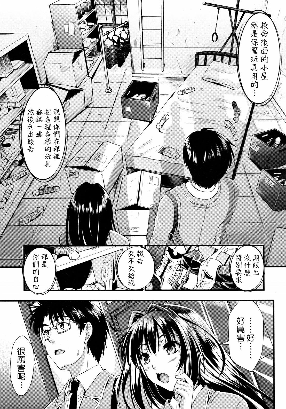 [Kojima Saya] Gakuen Seikatsu Ch. 1-3 [Chinese] [天鹅之恋汉化] page 48 full