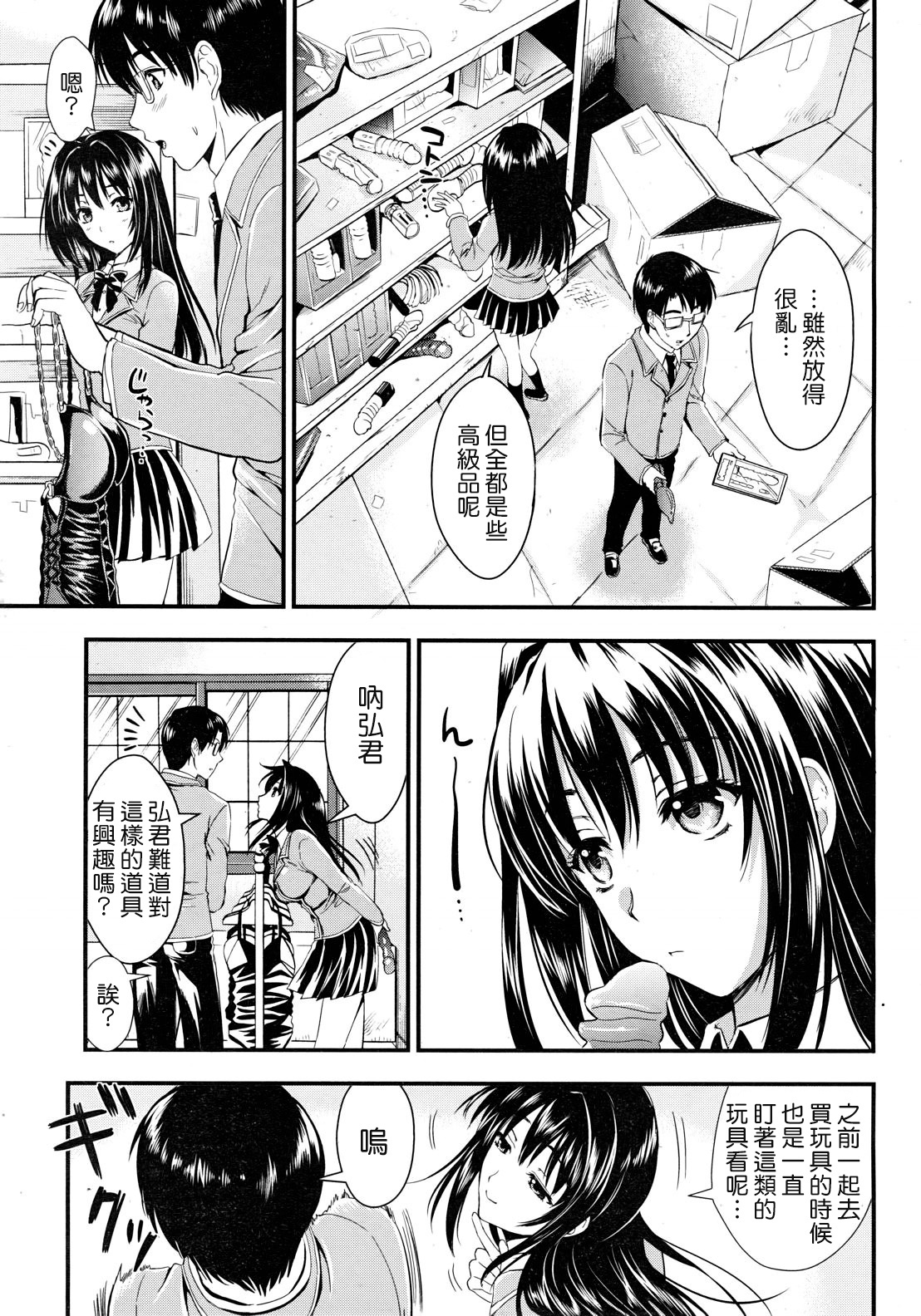 [Kojima Saya] Gakuen Seikatsu Ch. 1-3 [Chinese] [天鹅之恋汉化] page 49 full