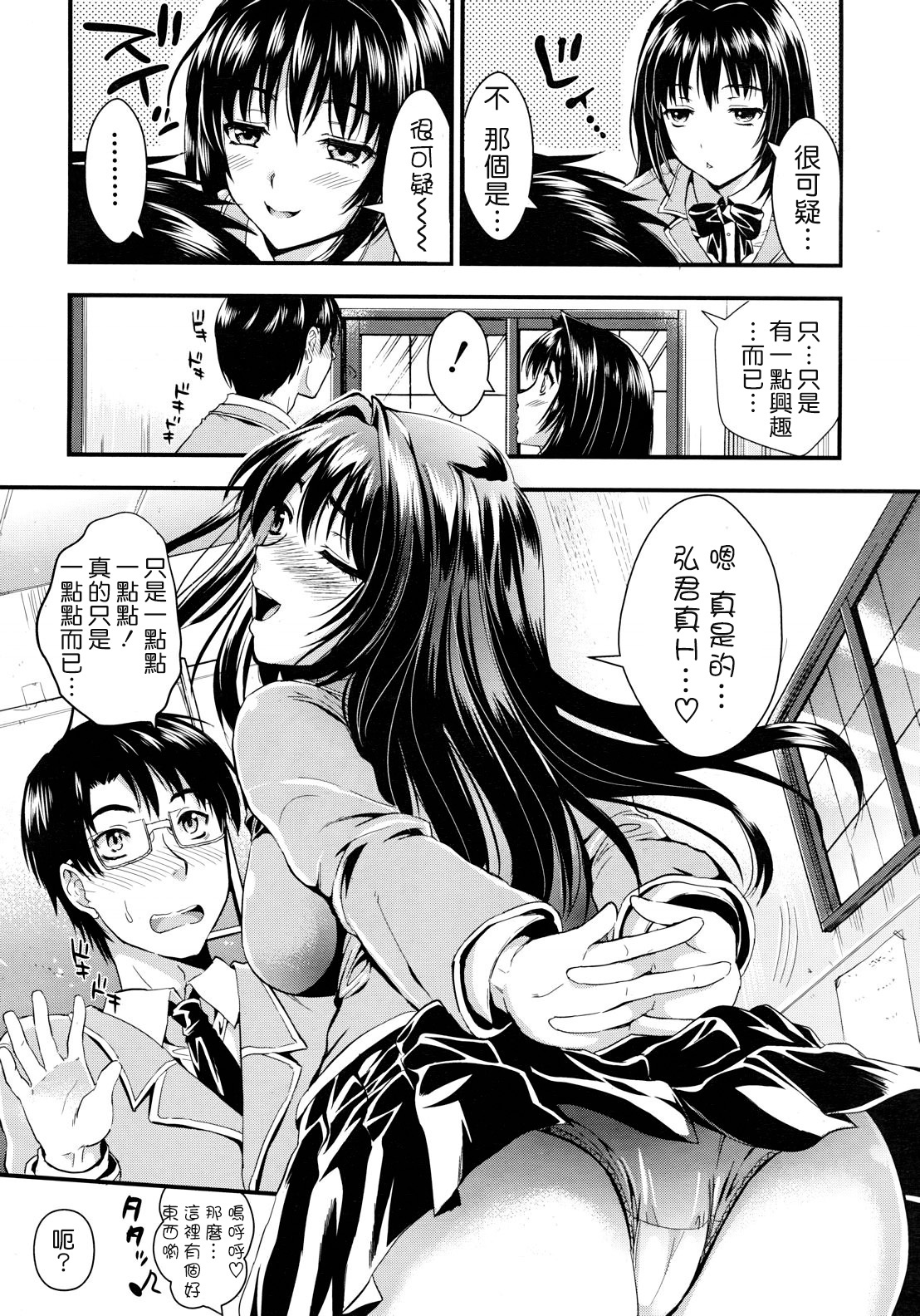 [Kojima Saya] Gakuen Seikatsu Ch. 1-3 [Chinese] [天鹅之恋汉化] page 50 full