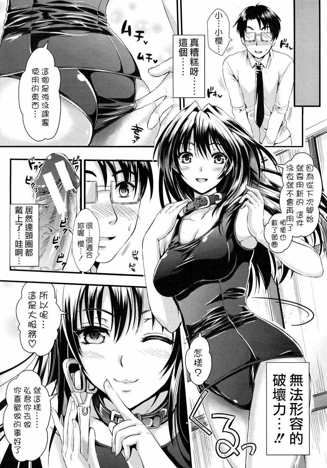 [Kojima Saya] Gakuen Seikatsu Ch. 1-3 [Chinese] [天鹅之恋汉化] page 51 full