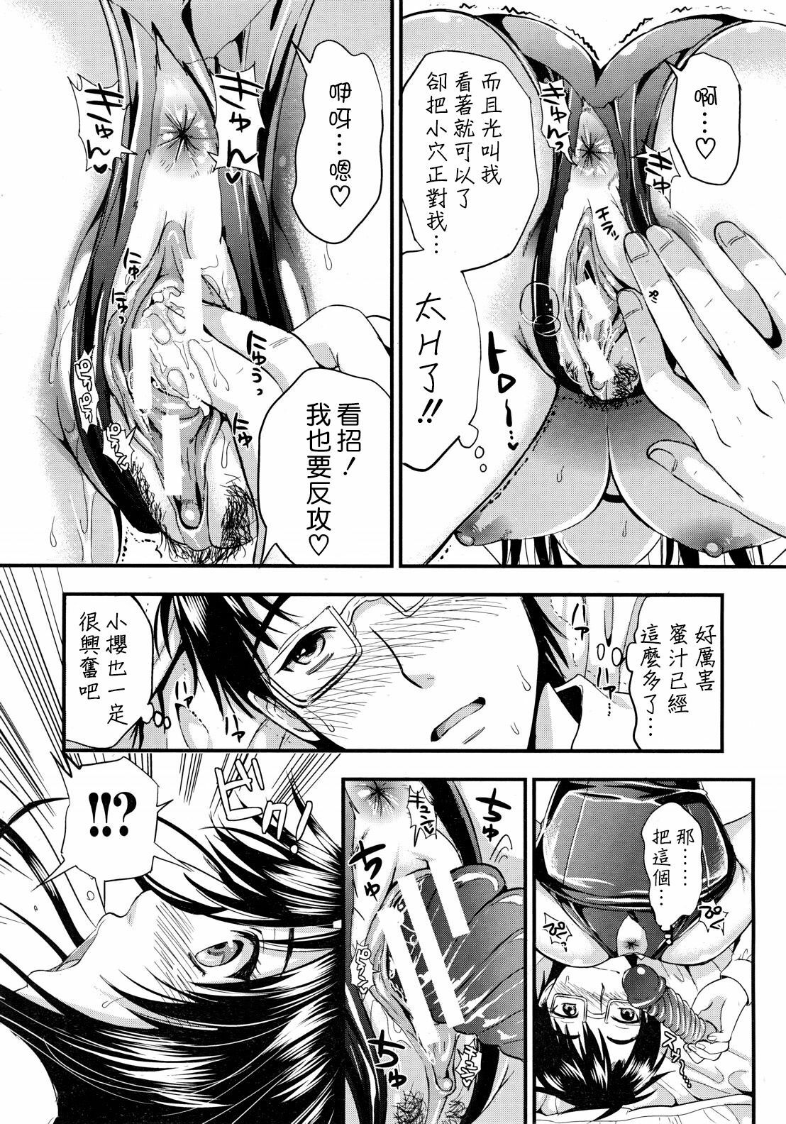 [Kojima Saya] Gakuen Seikatsu Ch. 1-3 [Chinese] [天鹅之恋汉化] page 57 full