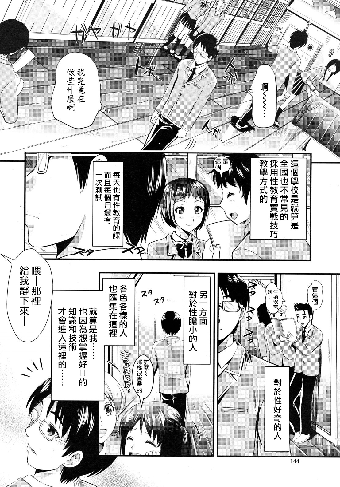 [Kojima Saya] Gakuen Seikatsu Ch. 1-3 [Chinese] [天鹅之恋汉化] page 6 full