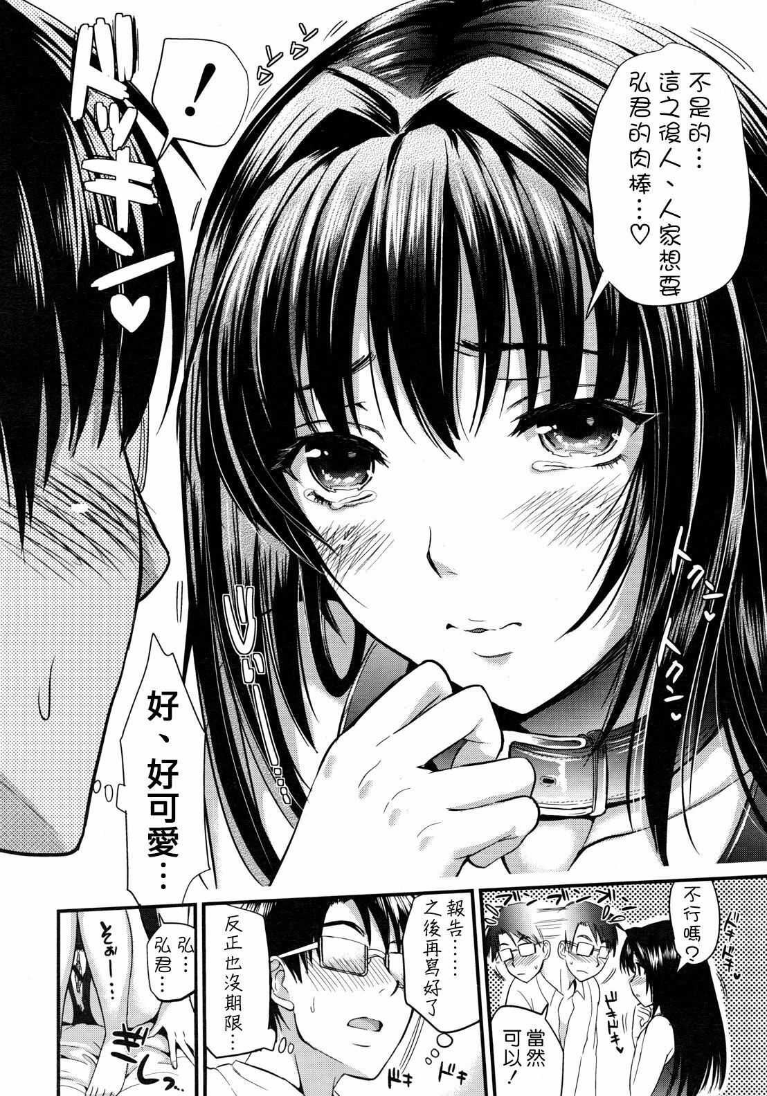 [Kojima Saya] Gakuen Seikatsu Ch. 1-3 [Chinese] [天鹅之恋汉化] page 63 full