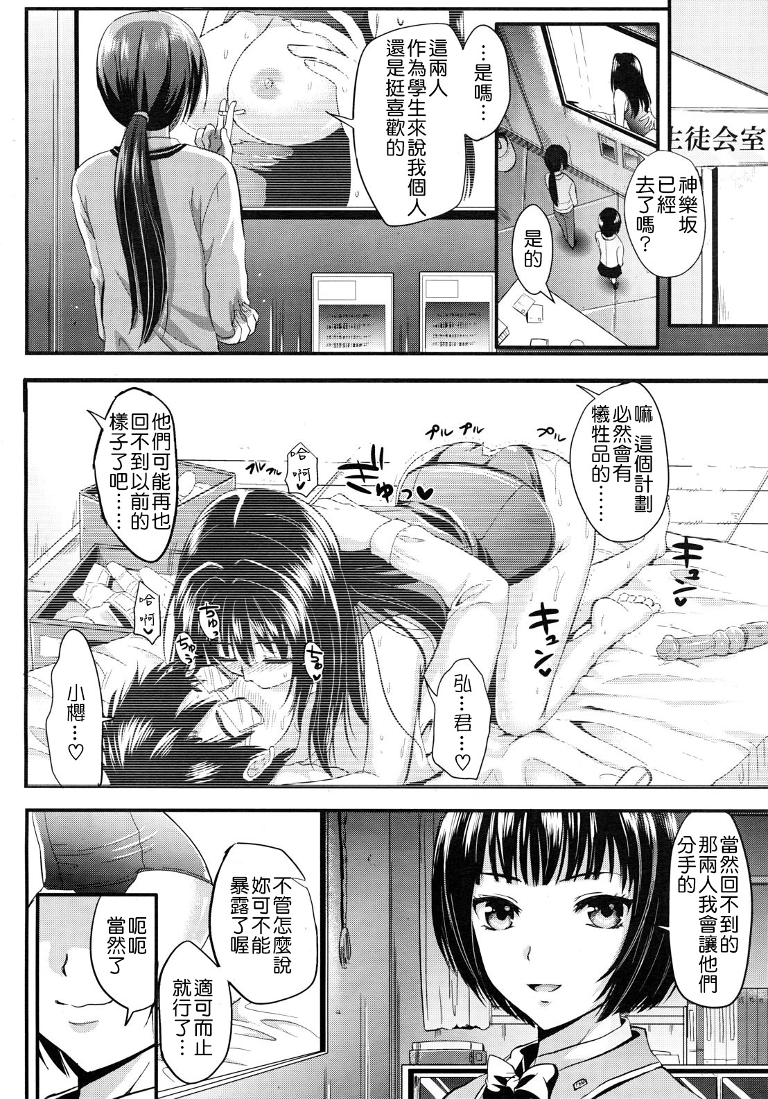 [Kojima Saya] Gakuen Seikatsu Ch. 1-3 [Chinese] [天鹅之恋汉化] page 78 full