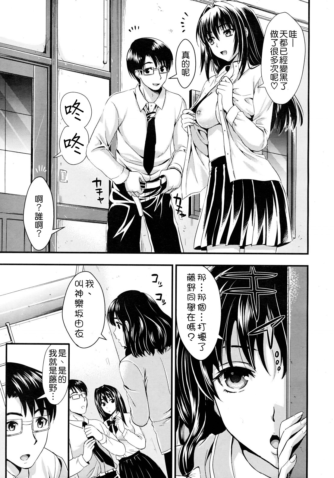 [Kojima Saya] Gakuen Seikatsu Ch. 1-3 [Chinese] [天鹅之恋汉化] page 79 full