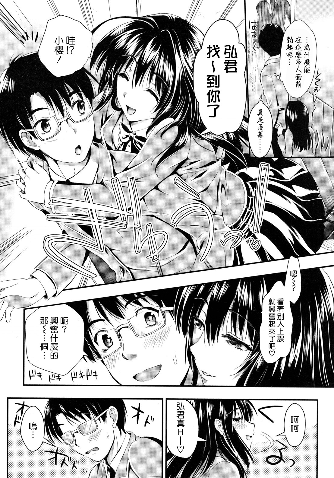 [Kojima Saya] Gakuen Seikatsu Ch. 1-3 [Chinese] [天鹅之恋汉化] page 8 full