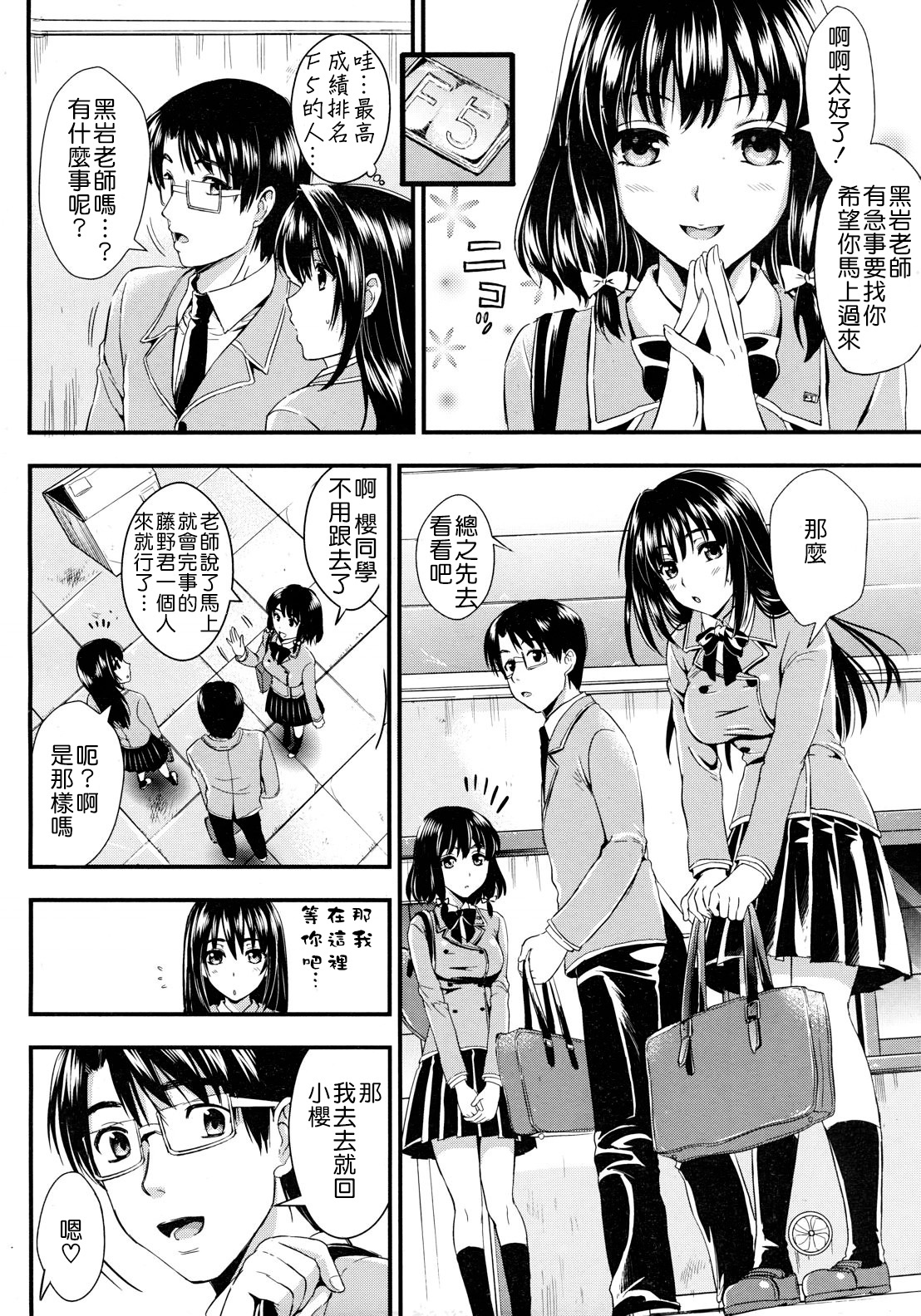 [Kojima Saya] Gakuen Seikatsu Ch. 1-3 [Chinese] [天鹅之恋汉化] page 80 full