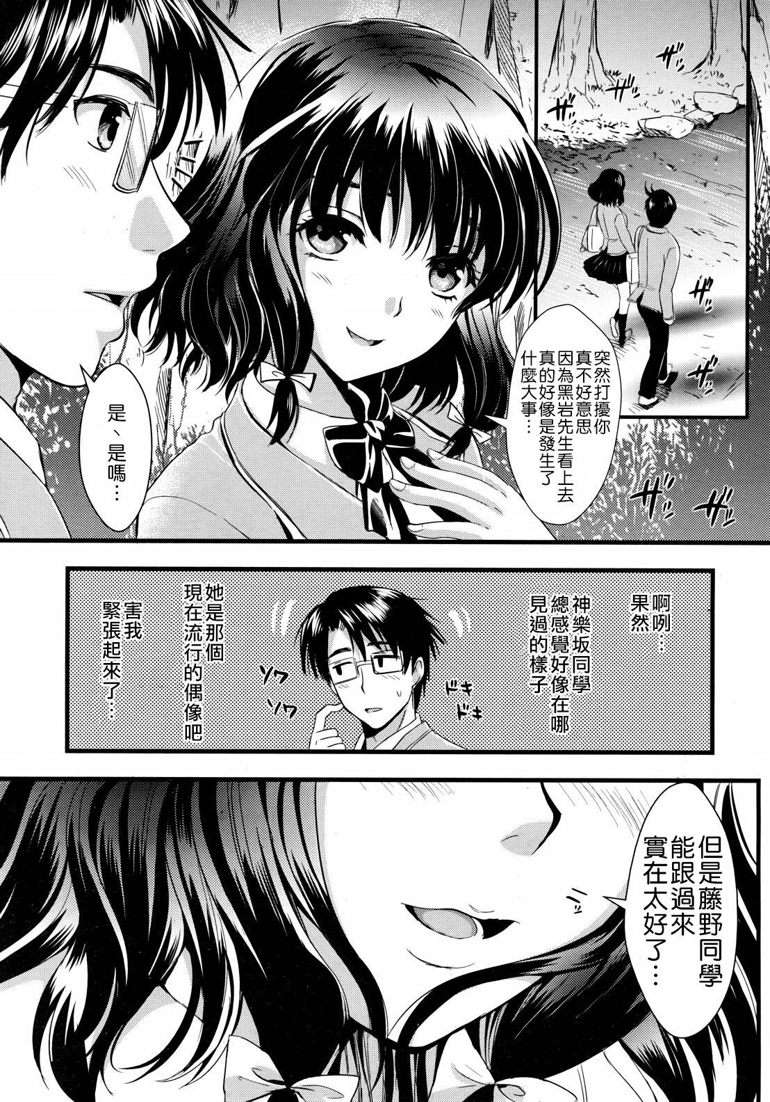 [Kojima Saya] Gakuen Seikatsu Ch. 1-3 [Chinese] [天鹅之恋汉化] page 81 full