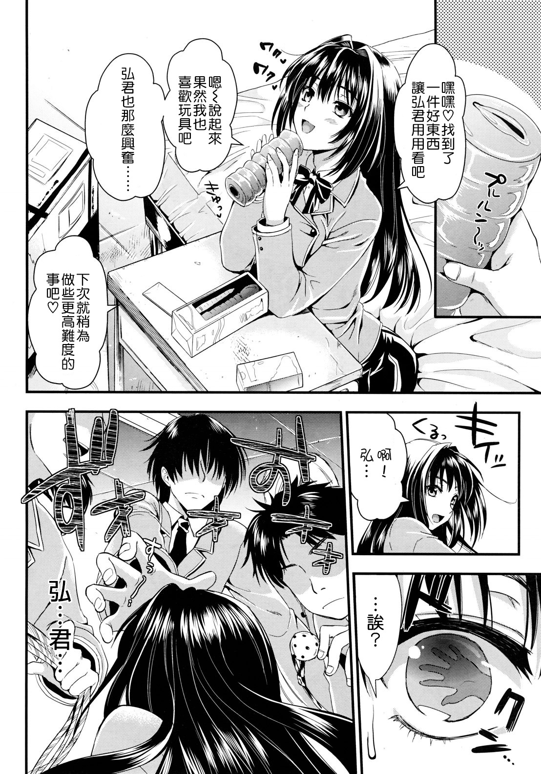 [Kojima Saya] Gakuen Seikatsu Ch. 1-3 [Chinese] [天鹅之恋汉化] page 82 full