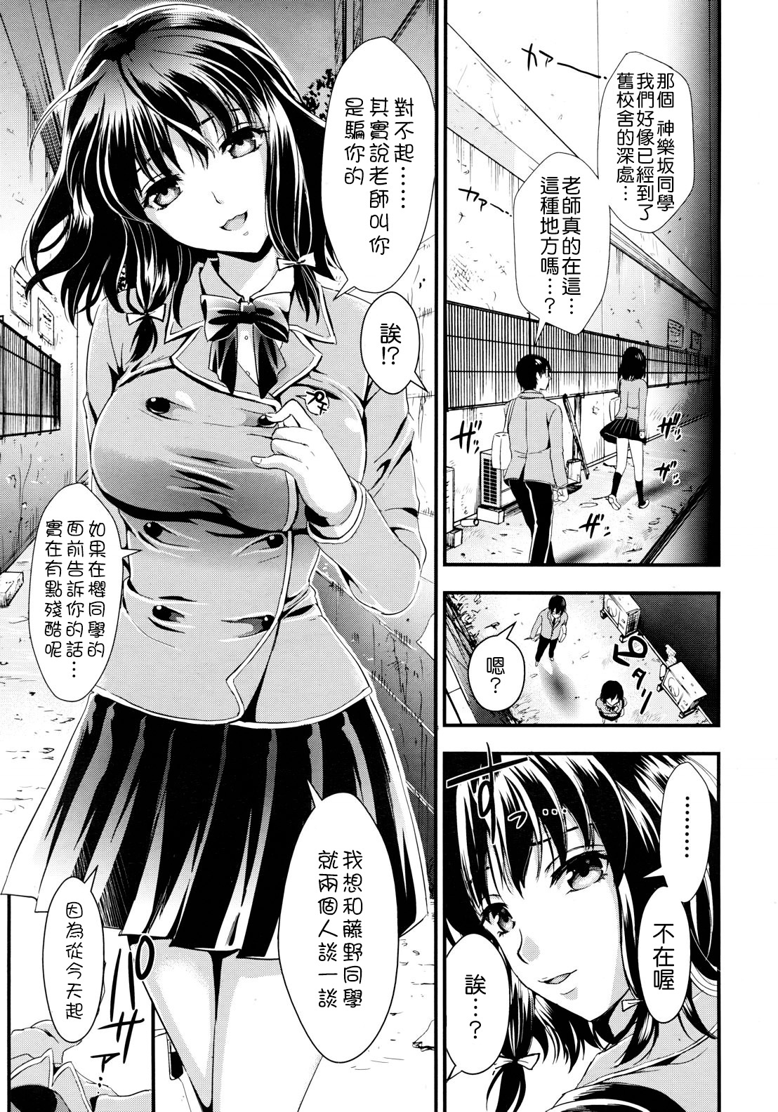 [Kojima Saya] Gakuen Seikatsu Ch. 1-3 [Chinese] [天鹅之恋汉化] page 83 full