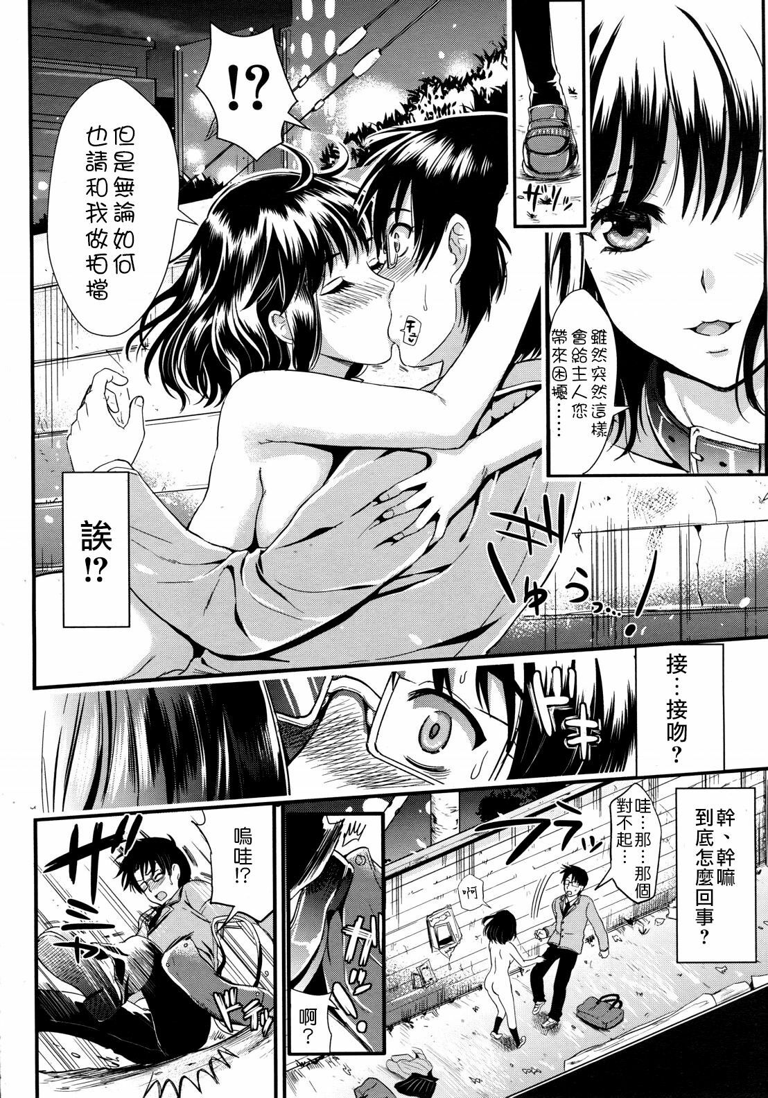 [Kojima Saya] Gakuen Seikatsu Ch. 1-3 [Chinese] [天鹅之恋汉化] page 86 full