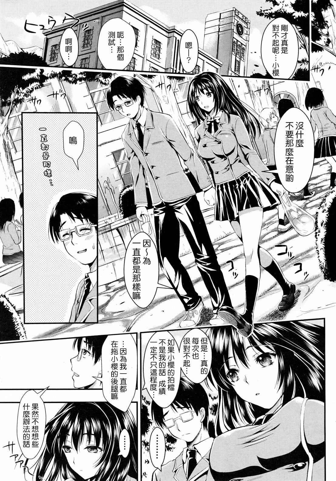 [Kojima Saya] Gakuen Seikatsu Ch. 1-3 [Chinese] [天鹅之恋汉化] page 9 full