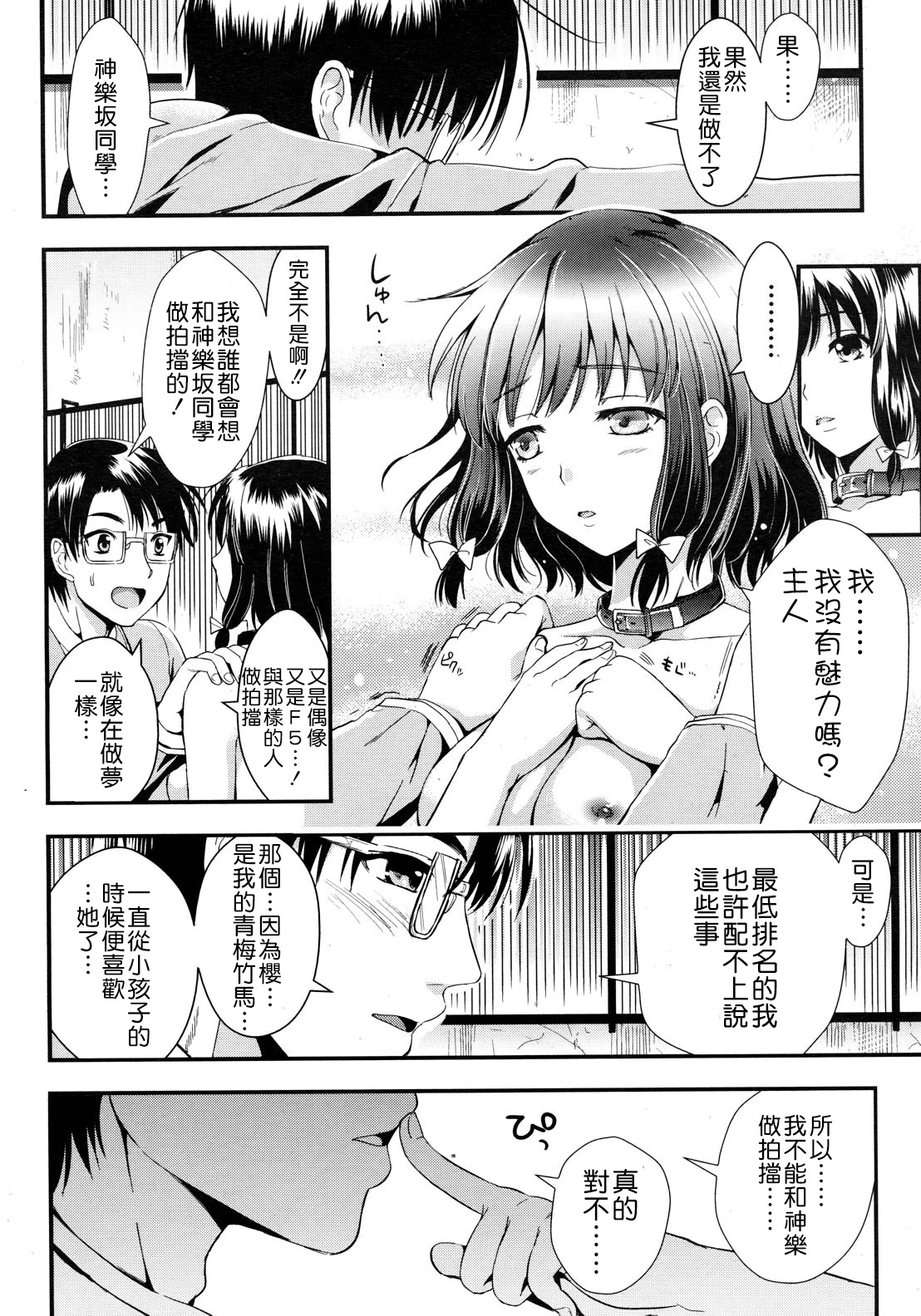 [Kojima Saya] Gakuen Seikatsu Ch. 1-3 [Chinese] [天鹅之恋汉化] page 92 full