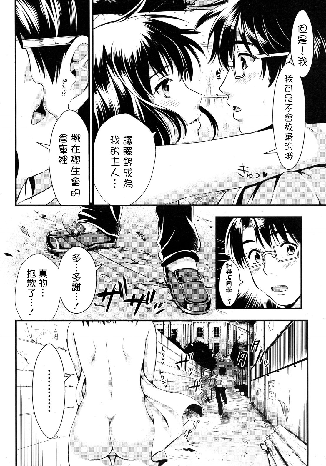 [Kojima Saya] Gakuen Seikatsu Ch. 1-3 [Chinese] [天鹅之恋汉化] page 96 full