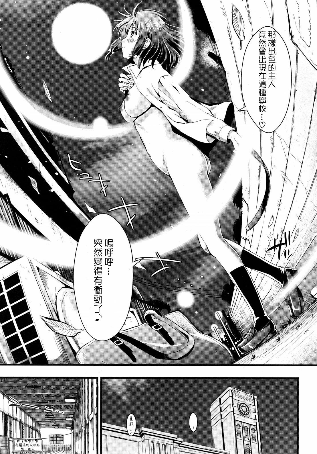 [Kojima Saya] Gakuen Seikatsu Ch. 1-3 [Chinese] [天鹅之恋汉化] page 97 full