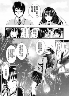 [Kojima Saya] Gakuen Seikatsu Ch. 1-3 [Chinese] [天鹅之恋汉化] - page 10