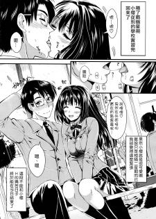 [Kojima Saya] Gakuen Seikatsu Ch. 1-3 [Chinese] [天鹅之恋汉化] - page 41