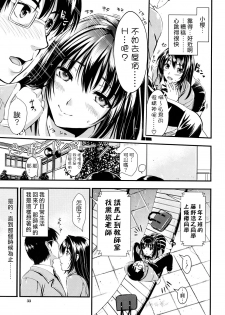 [Kojima Saya] Gakuen Seikatsu Ch. 1-3 [Chinese] [天鹅之恋汉化] - page 43