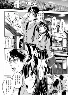 [Kojima Saya] Gakuen Seikatsu Ch. 1-3 [Chinese] [天鹅之恋汉化] - page 47