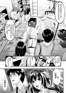 [Kojima Saya] Gakuen Seikatsu Ch. 1-3 [Chinese] [天鹅之恋汉化] - page 48