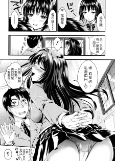 [Kojima Saya] Gakuen Seikatsu Ch. 1-3 [Chinese] [天鹅之恋汉化] - page 50