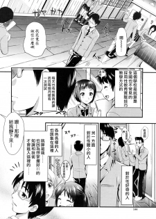 [Kojima Saya] Gakuen Seikatsu Ch. 1-3 [Chinese] [天鹅之恋汉化] - page 6