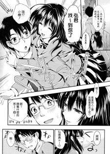 [Kojima Saya] Gakuen Seikatsu Ch. 1-3 [Chinese] [天鹅之恋汉化] - page 8