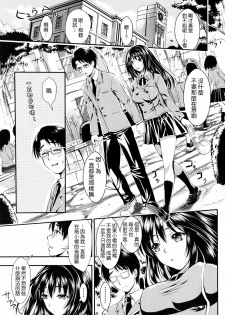 [Kojima Saya] Gakuen Seikatsu Ch. 1-3 [Chinese] [天鹅之恋汉化] - page 9