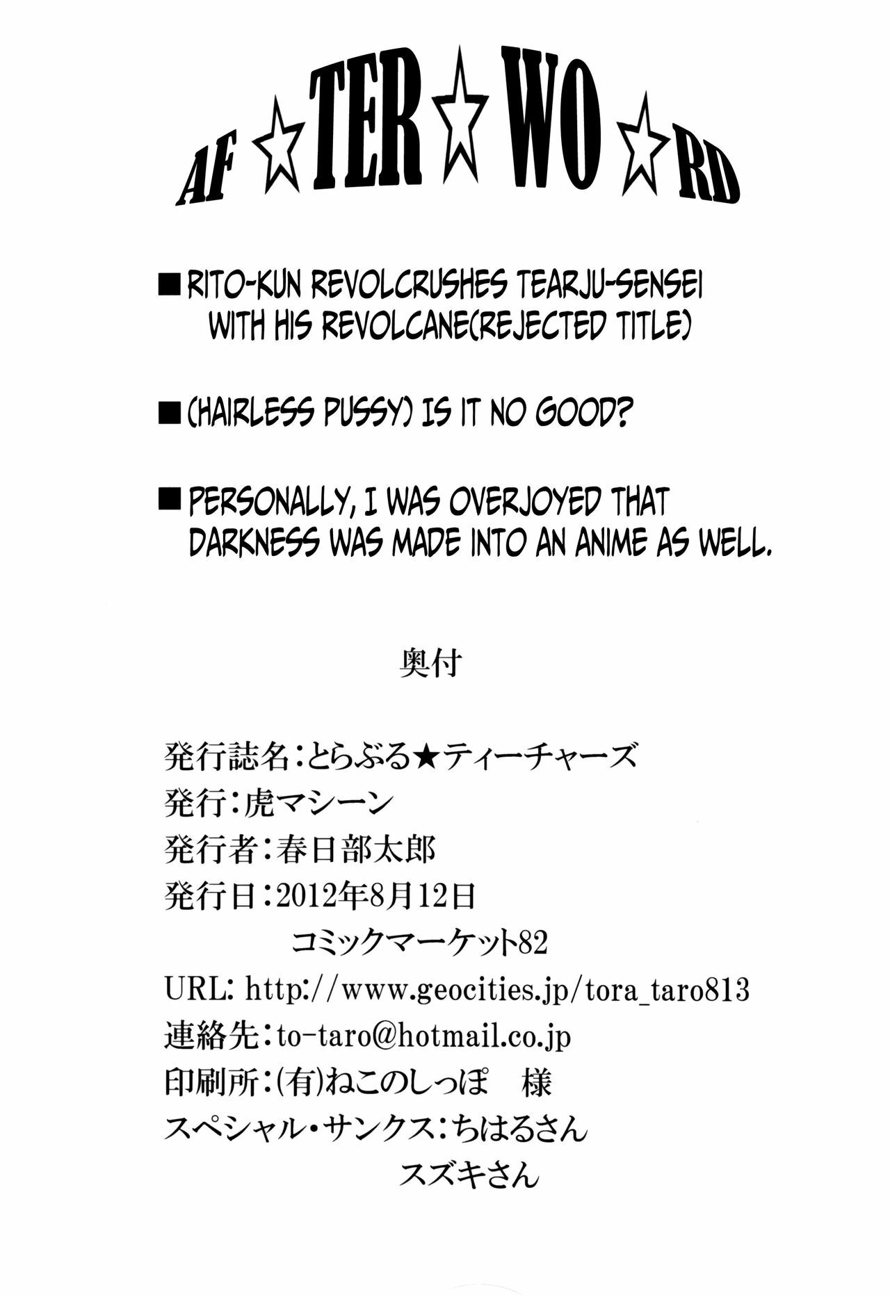 (C82) [TORA MACHINE (Kasukabe Taro)] Trouble★Teachers (To Love-Ru) [English] =TV= page 41 full
