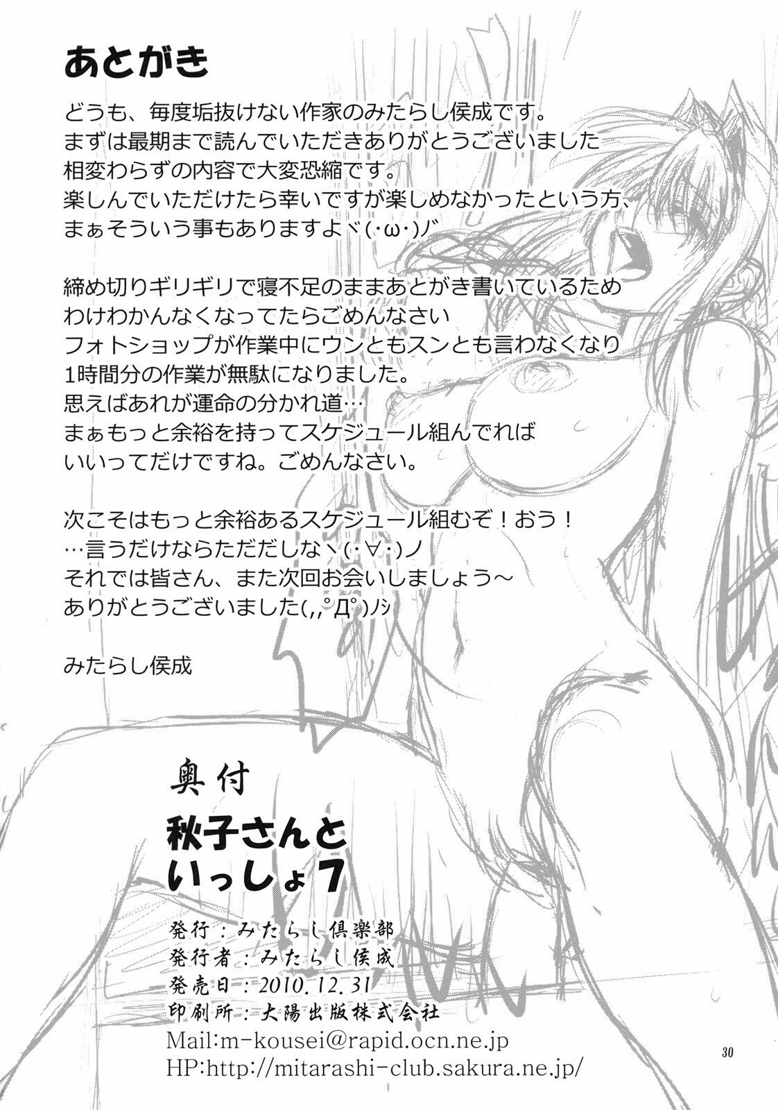 (C79) [Mitarashi Club (Mitarashi Kousei)] Akiko-san to Issho 7 (Kanon) [Italian] page 29 full