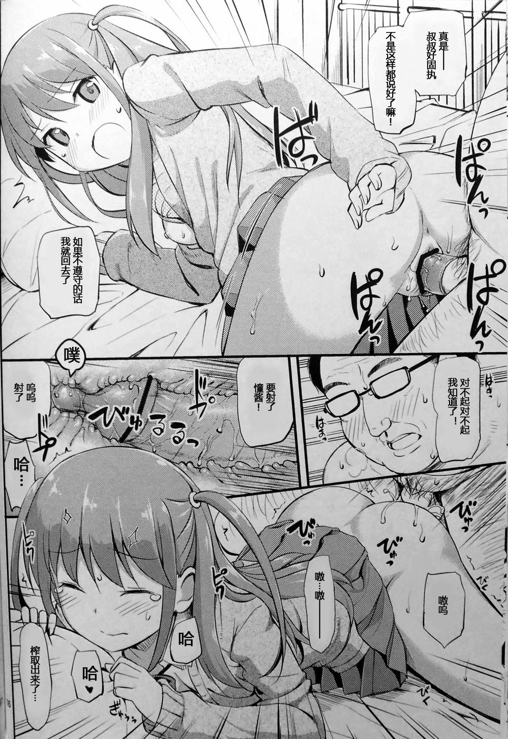 (C82) [Jenoa Cake (Takayaki)] Angel Janshi Ako (Saki) [Chinese] [琉璃神社汉化] page 16 full