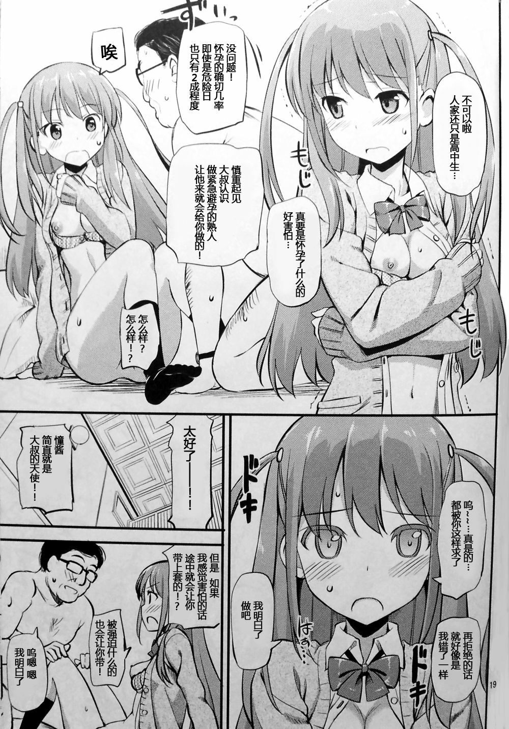 (C82) [Jenoa Cake (Takayaki)] Angel Janshi Ako (Saki) [Chinese] [琉璃神社汉化] page 19 full